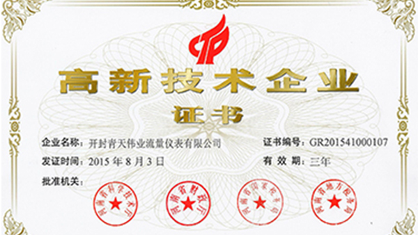 开封青天伟业欧冠体彩买球（官方）登录入口
荣获国家高新技术企业证书